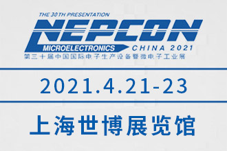 第三十屆中國國際電子生產設備暨微電子工業展覽會